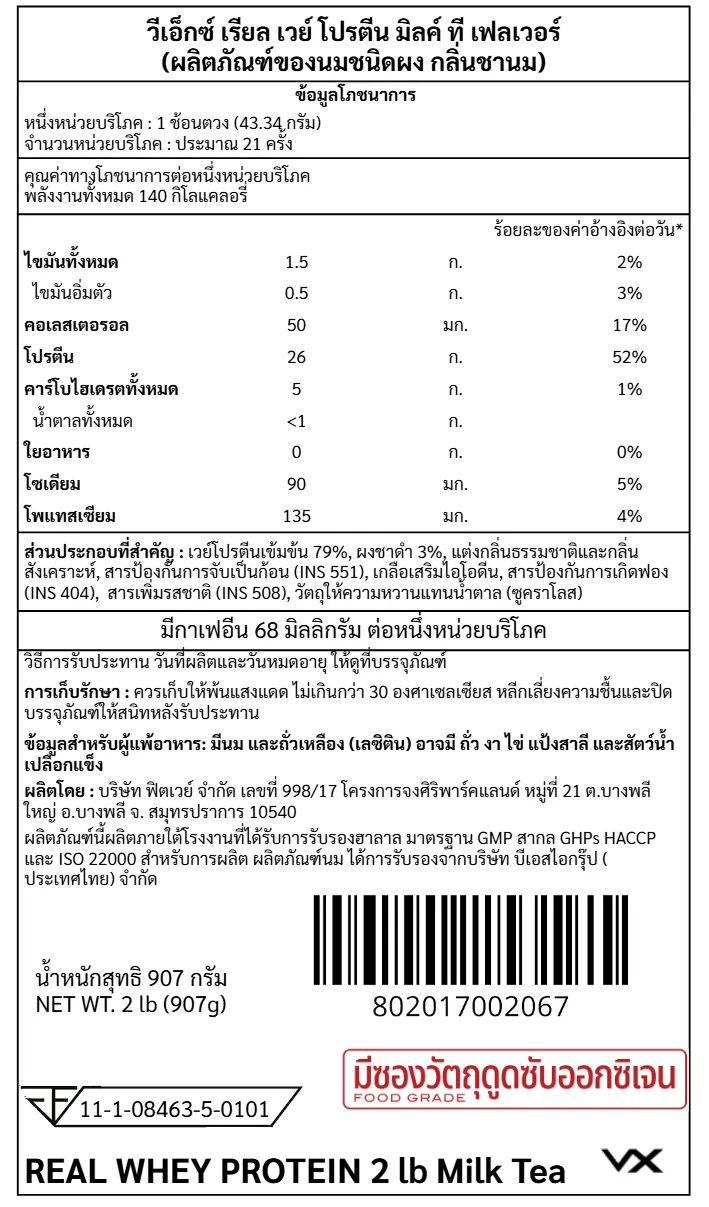 เวย์โปรตีน VITAXTRONG REAL WHEY PROTEIN - 2 LB MILK TEA_8